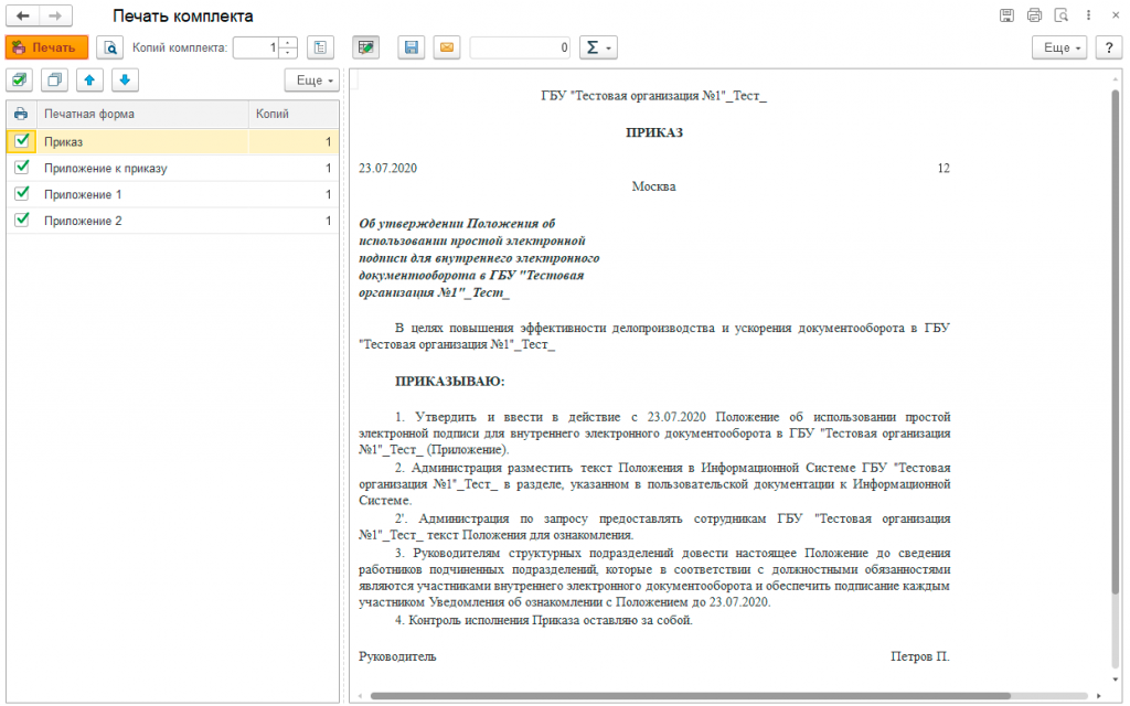 Внутренний ЭДО рис.22.png Внутренний ЭДО рис.22.png